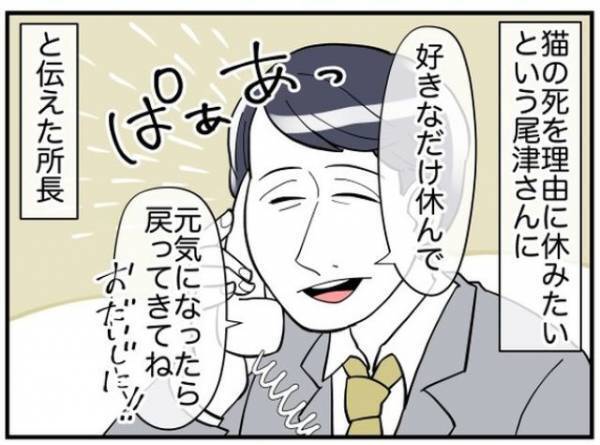 愛猫を失い落ち込むお局。繁忙期だけど…上司がお局にかけた言葉が“裏目”に！？