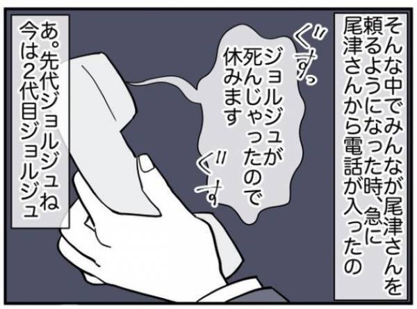 愛猫を失い落ち込むお局。繁忙期だけど…上司がお局にかけた言葉が“裏目”に！？