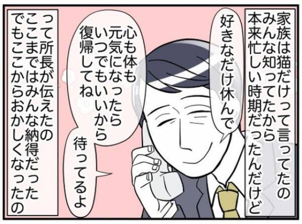 愛猫を失い落ち込むお局。繁忙期だけど…上司がお局にかけた言葉が“裏目”に！？