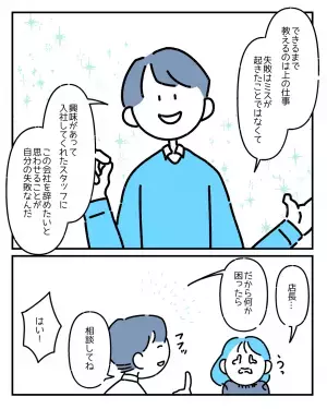 「あぁ、ミスしちゃった（涙）」仕事で失敗…すると！？上司がくれた“社員想いの言葉”に感動…