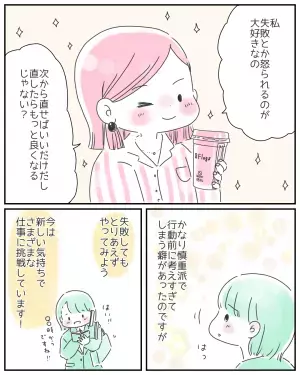 失敗ばかりで自己嫌悪。すると…“ハッとさせられた”知人のポジティブな発想とは！？