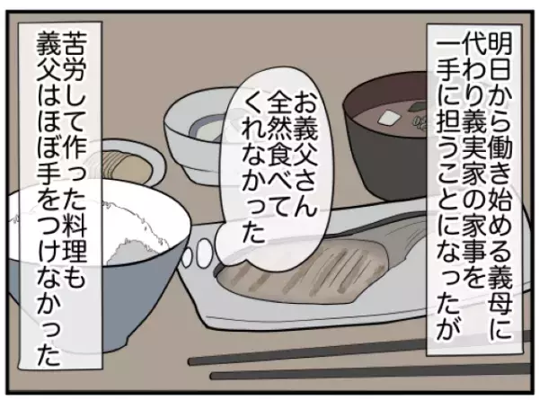 義母「早くうちの味覚えて」家事を押し付けられた嫁。夫に相談すると⇒「そんなもんだろうな」”無関心な態度”に絶句