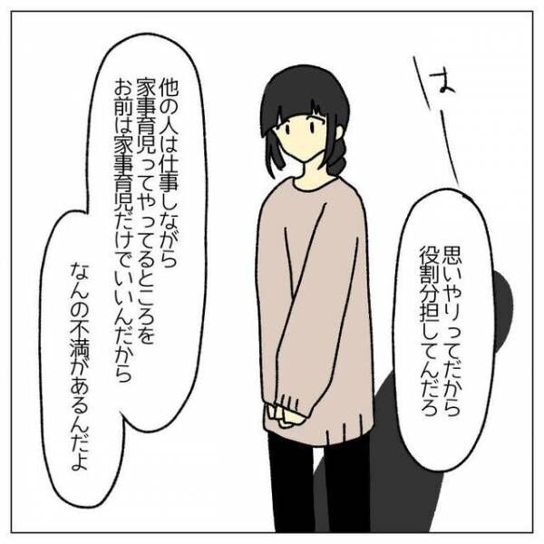 「役割分担してんだろ」「何の不満があるんだ」妻を常に見下すモラハラ夫の主張に“違和感”