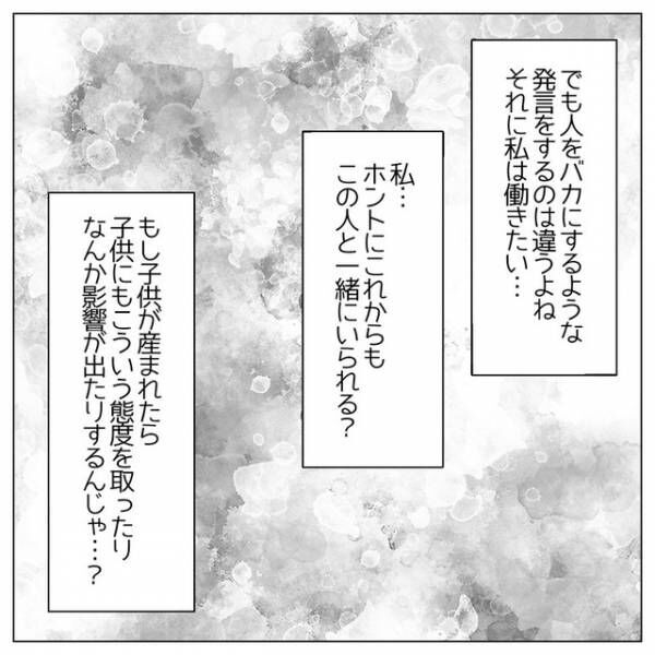 「役割分担してんだろ」「何の不満があるんだ」妻を常に見下すモラハラ夫の主張に“違和感”