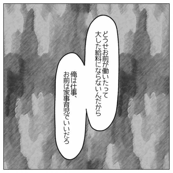 「役割分担してんだろ」「何の不満があるんだ」妻を常に見下すモラハラ夫の主張に“違和感”