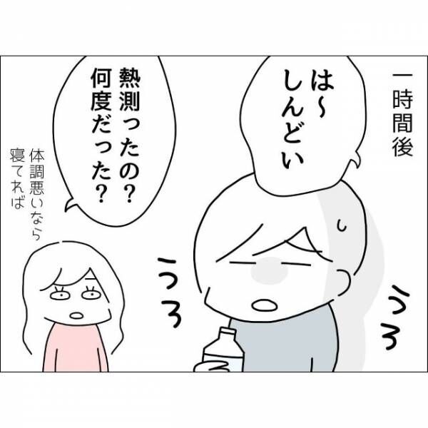 「は～しんどい」微熱で体調不良アピールをする夫→39度の熱でも「心配してもらえなかった妻」は呆れて？