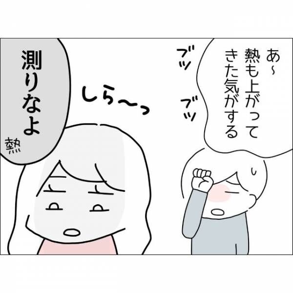 「は～しんどい」微熱で体調不良アピールをする夫→39度の熱でも「心配してもらえなかった妻」は呆れて？