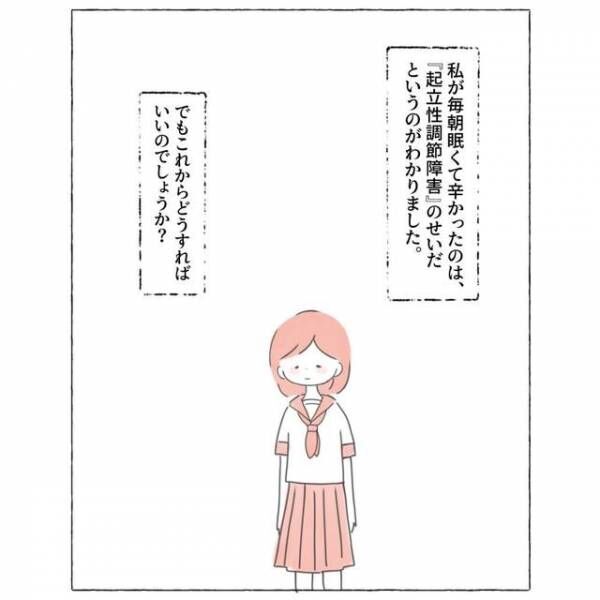 担任「無知でごめんなさい」生徒が病気だと気づかなかったことを”謝罪”…→まさかの展開に感謝！