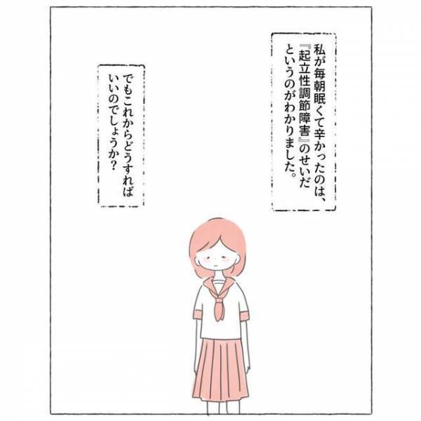 担任「無知でごめんなさい」生徒が病気だと気づかなかったことを”謝罪”…→まさかの展開に感謝！