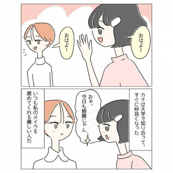 『目が倍になってる…』“二重”の整形をした大学の友人。しかし直後⇒「あんなの…」他の友人が”発した言葉”に絶句！？