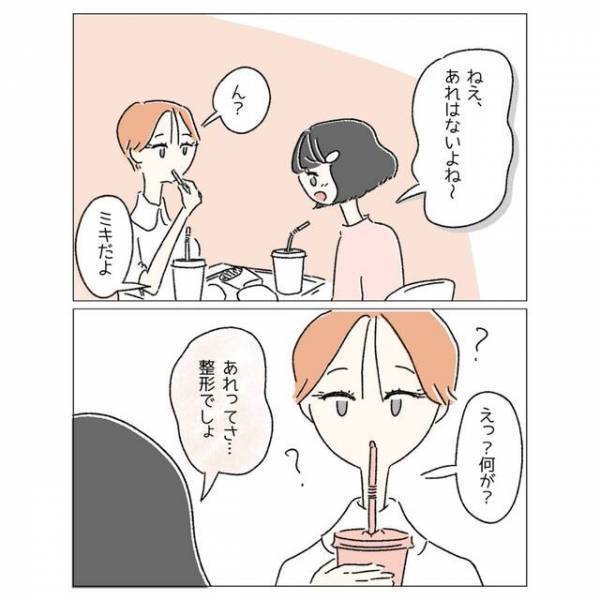 『目が倍になってる…』“二重”の整形をした大学の友人。しかし直後⇒「あんなの…」他の友人が”発した言葉”に絶句！？