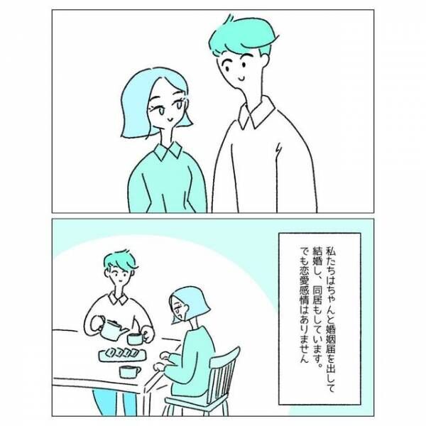 【飲みの場で…】男性「恋愛抜きで結婚したい…」女性「私も！」次の瞬間⇒”利害の一致”で【結婚】することに！？