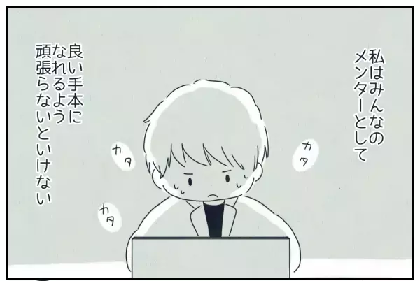 メンターとして働く男性「常にかっこよくないと！」完璧をめざしていると…⇒上司「ちょっといい？」放たれた言葉に「ハッとした」