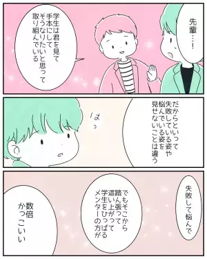 メンターとして働く男性「常にかっこよくないと！」完璧をめざしていると…⇒上司「ちょっといい？」放たれた言葉に「ハッとした」