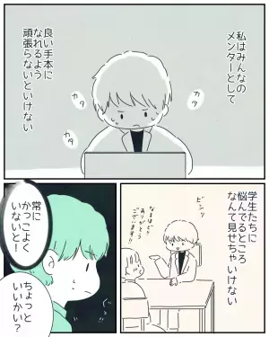 メンターとして働く男性「常にかっこよくないと！」完璧をめざしていると…⇒上司「ちょっといい？」放たれた言葉に「ハッとした」