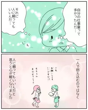 仕事でミス…「この仕事向いてないのかな？」落ち込んでいたら…同僚がくれた言葉に『心が軽くなりました』