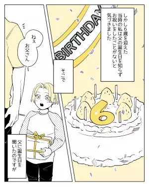 父「誕生日は重要じゃないんだよ」自分の誕生日を教えてくれなかった父…→“親になって”からその意味に気づき感動！！