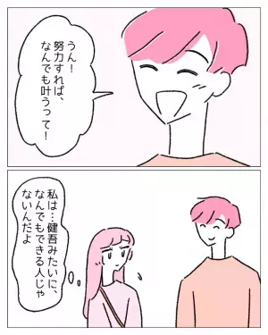 「頑張れば良い会社入れるって」”就活に成功”した彼。一方で⇒【不採用通知】ばかりくる彼女は「綺麗事言わないでよ」