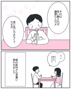 自己肯定感が低く「劣等感ばかり…」→すると「気にやまなくて大丈夫」パートナーがくれた言葉にジーン！