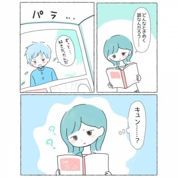 ”少女漫画にキュン”とすることに違和感。その後、判明した自分の『特性』に…「思いもしなかった」