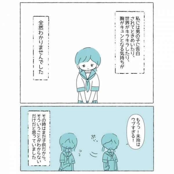 ”少女漫画にキュン”とすることに違和感。その後、判明した自分の『特性』に…「思いもしなかった」