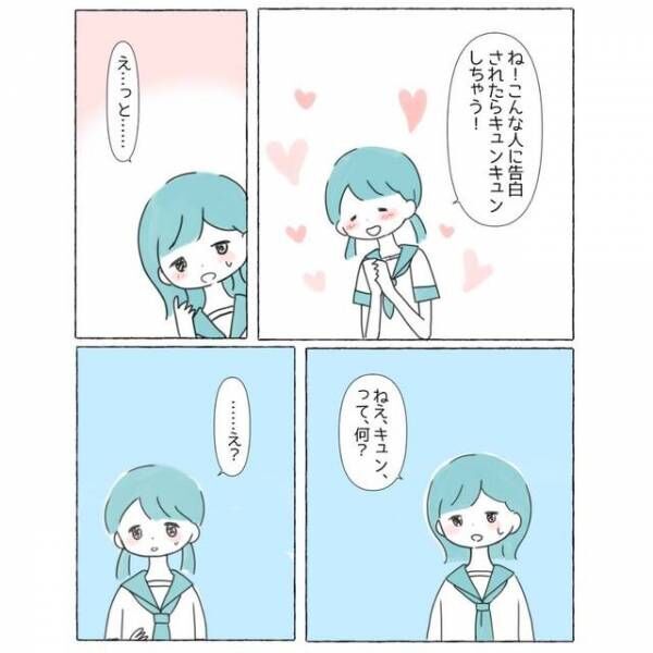 ”少女漫画にキュン”とすることに違和感。その後、判明した自分の『特性』に…「思いもしなかった」