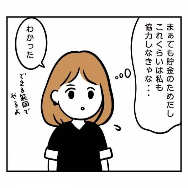 結婚資金を貯めるため同棲。しかし「労力がかかるのに…」彼の身勝手なルールに唖然