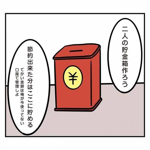 結婚資金を貯めるため同棲。しかし「労力がかかるのに…」彼の身勝手なルールに唖然