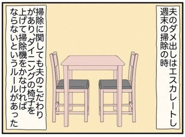 妻「あれ？まだ掃除機かけてないのに」夫「段取り悪すぎ」掃除中、夫が余計な言動を！？