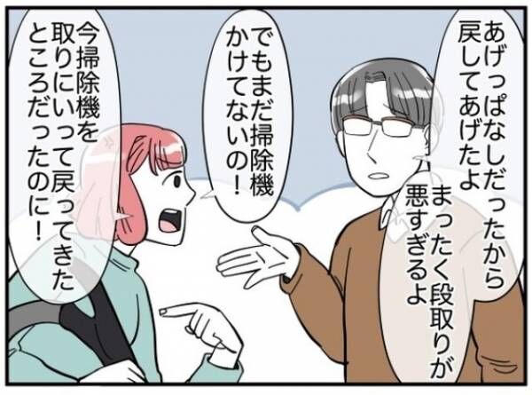 妻「あれ？まだ掃除機かけてないのに」夫「段取り悪すぎ」掃除中、夫が余計な言動を！？