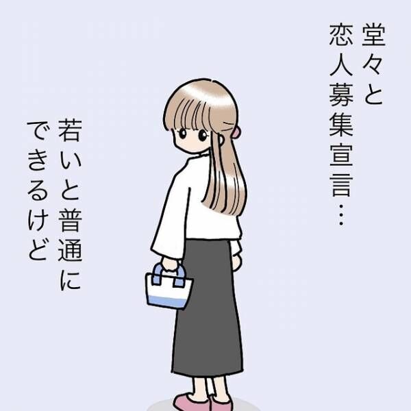 34歳独身の女性「彼氏の話、触れられたくない」しかし、将来を考え思ったこととは！？