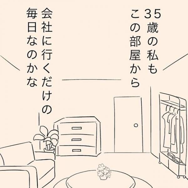 34歳独身の女性「彼氏の話、触れられたくない」しかし、将来を考え思ったこととは！？