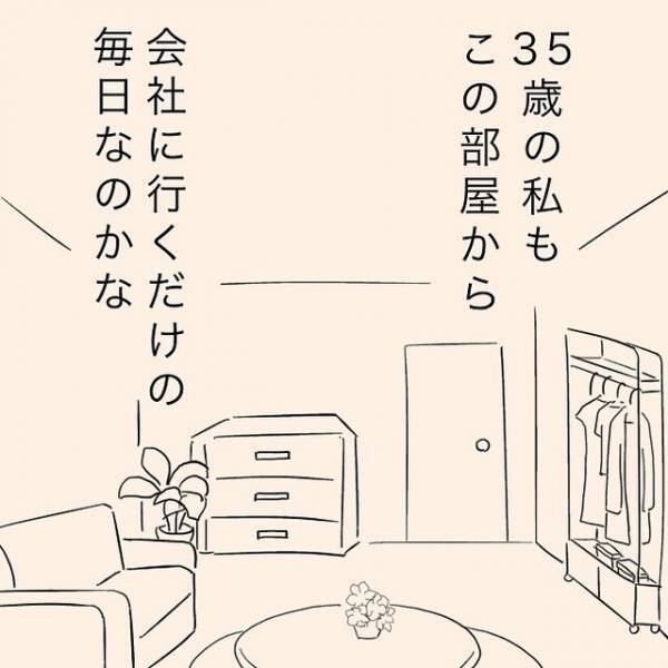 34歳独身の女性「彼氏の話、触れられたくない」しかし、将来を考え思ったこととは！？