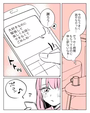 大好きな初カレと緊張してうまく話せず…すると彼がくれた素敵な言葉とは！？