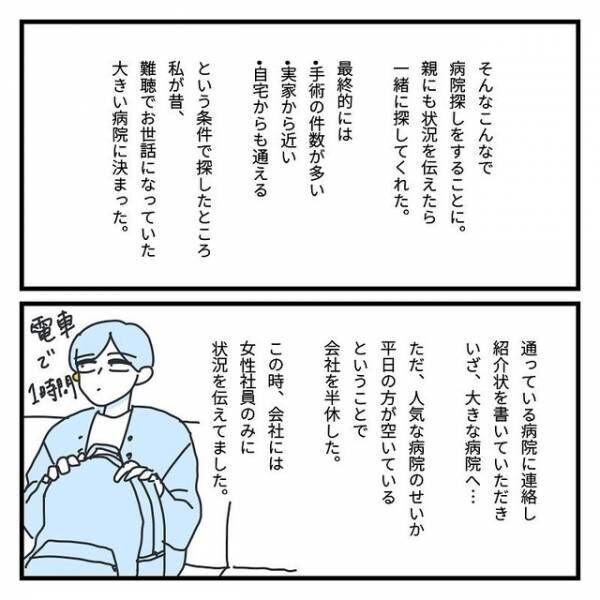 ”6cmののう胞”で手術の可能性　その後、医者「紹介状書くので」告げられたこととは？