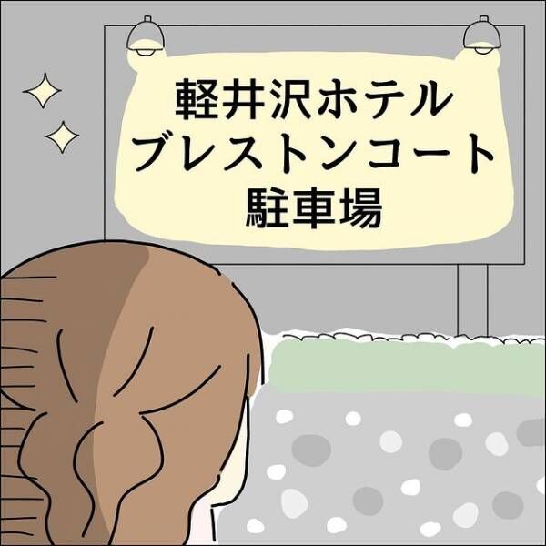 ドライブデートで”山道”に連れていかれた！？逃げ道を考えていると…着いた場所に「彼との将来はない」と確信！？