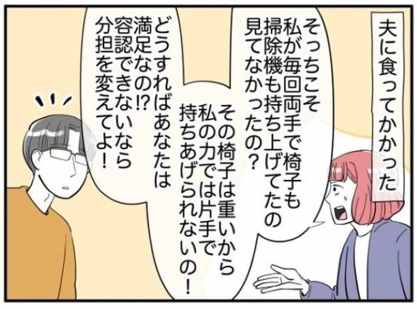 手伝いもせず文句ばかりの夫に、妻がキレると…→夫「自分で解決してみなよ」変わらぬ態度に妻は！？