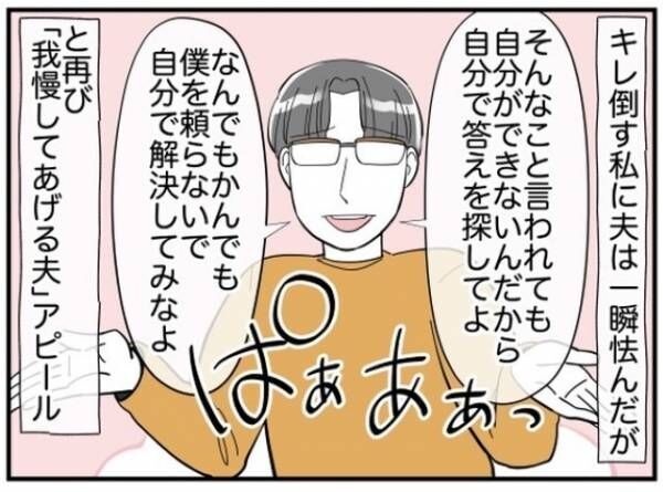 手伝いもせず文句ばかりの夫に、妻がキレると…→夫「自分で解決してみなよ」変わらぬ態度に妻は！？