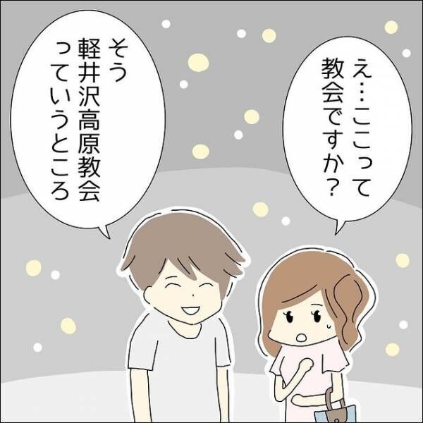 2回目のデートは”ムードのいい”教会→「本当に好きな人と来たら…」雰囲気に酔いしれるも、つい本音が頭をよぎる…