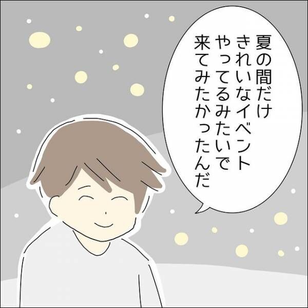 2回目のデートは”ムードのいい”教会→「本当に好きな人と来たら…」雰囲気に酔いしれるも、つい本音が頭をよぎる…