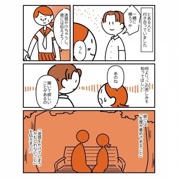 彼「あーあ、いいよな」彼女「え？」生理が重くて、彼に伝えたけど…まさかの冷たい態度に「私の話ちゃんと聞いてた？」