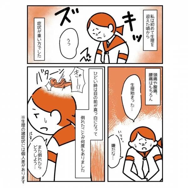 彼「あーあ、いいよな」彼女「え？」生理が重くて、彼に伝えたけど…まさかの冷たい態度に「私の話ちゃんと聞いてた？」