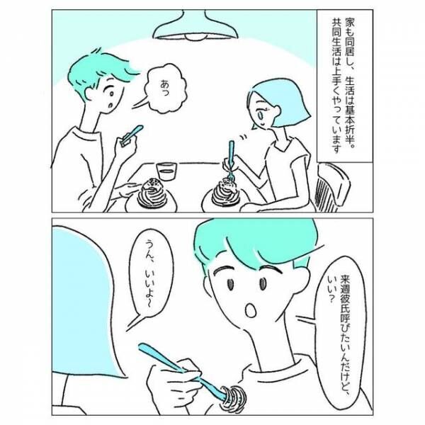 「私たちの間に恋愛感情はありません」友情結婚をしたけど…→夫からの申し出にハッとする！？