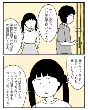 学校に行けなくなった息子に「いい加減行ってよ！こっちも辛い」妹から厳しい言葉が…すると母は？