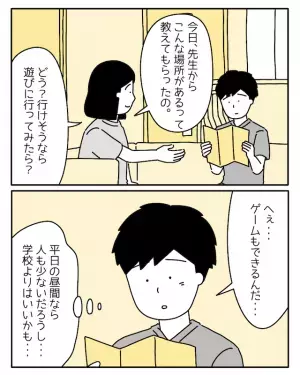 学校に行けなくなった息子に「いい加減行ってよ！こっちも辛い」妹から厳しい言葉が…すると母は？