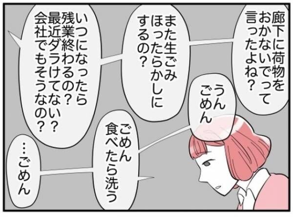 夫「あーあまたそんなところに荷物おいて…」妻「ごめん…」このまま“一生謝って”暮らすの？冷静になった妻が離婚を切り出す！？