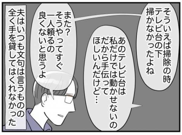 夫「あーあまたそんなところに荷物おいて…」妻「ごめん…」このまま“一生謝って”暮らすの？冷静になった妻が離婚を切り出す！？