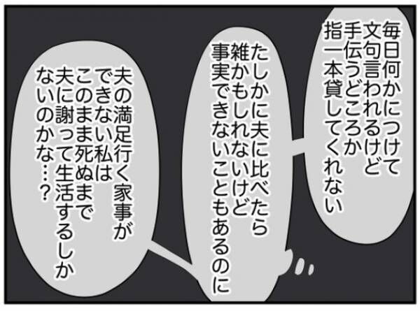 夫「あーあまたそんなところに荷物おいて…」妻「ごめん…」このまま“一生謝って”暮らすの？冷静になった妻が離婚を切り出す！？