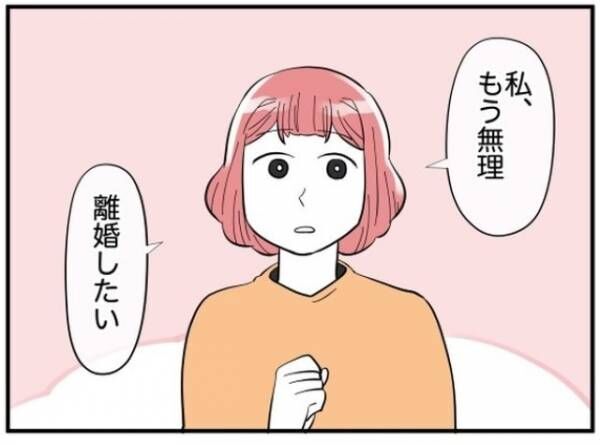 夫「あーあまたそんなところに荷物おいて…」妻「ごめん…」このまま“一生謝って”暮らすの？冷静になった妻が離婚を切り出す！？