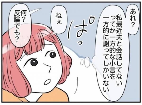 夫「あーあまたそんなところに荷物おいて…」妻「ごめん…」このまま“一生謝って”暮らすの？冷静になった妻が離婚を切り出す！？